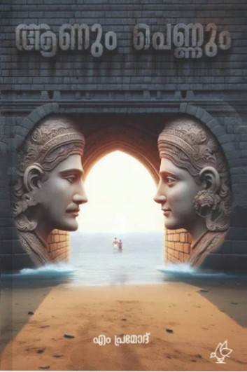 Aanum Pennum | 8th Malayalam Edition